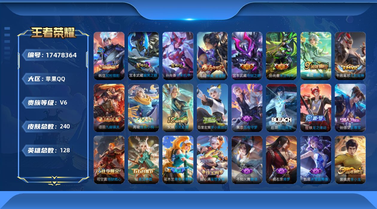 WZQM4223105王者荣耀账号详情图16