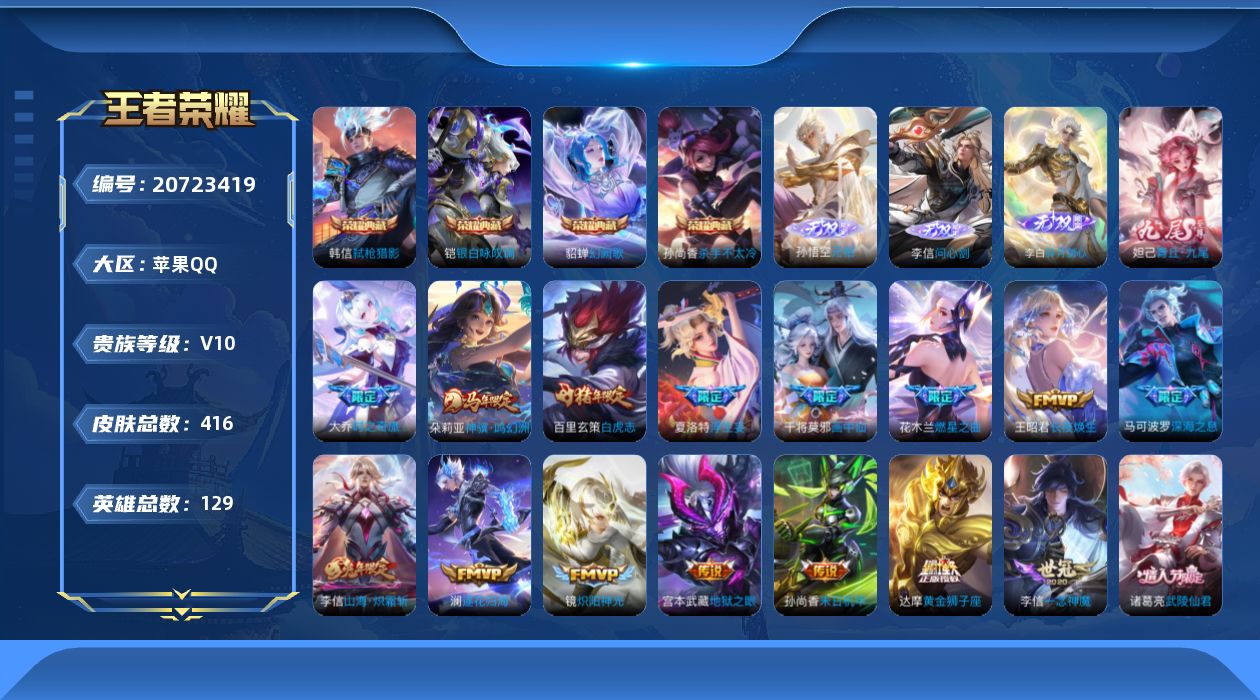 王者荣耀账号苹果QQ0BRONR无二次416皮肤v10无双4典藏4传说54优质限定58
信用分合格 钱包已注销
典藏
