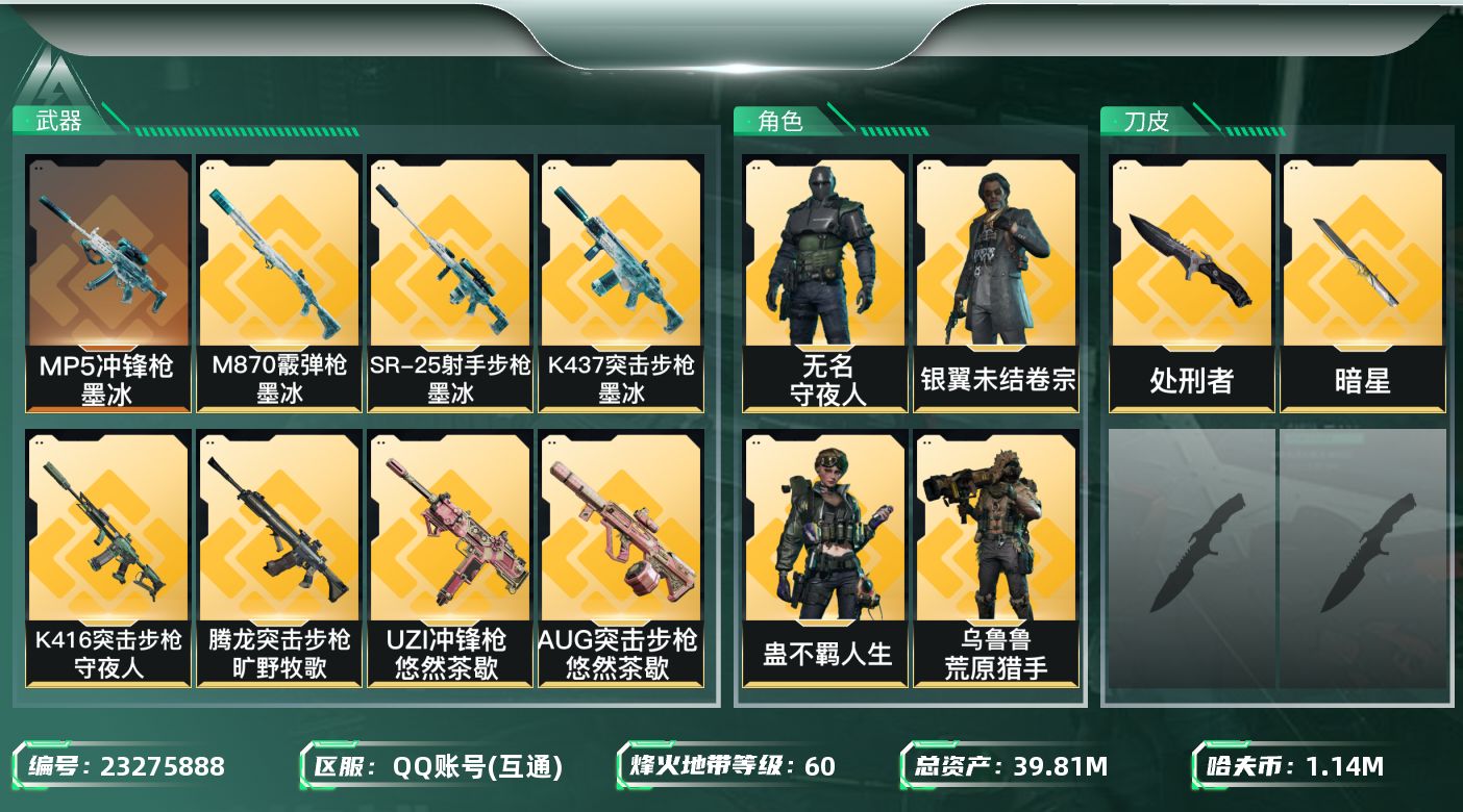 三角洲行动账号QQ【精品号手慢无】39m总资产-1142k哈夫币-60烽火等级-钻石-39战场等级-上等兵 【干员外观