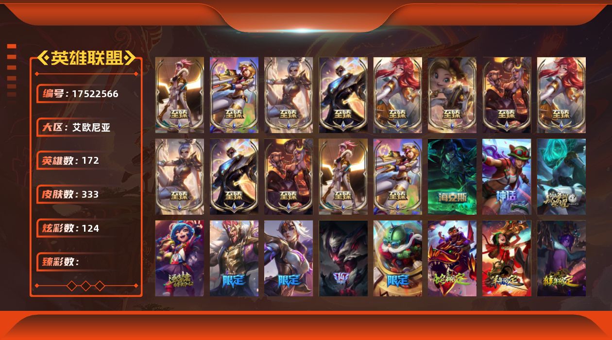 英雄联盟账号电信[17522566]卡莎签名版17神话 64限定 35传说 78史诗 333皮肤 124炫彩 172