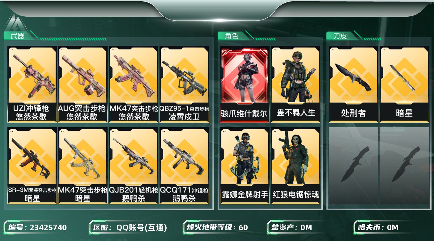 三角洲行动账号QQ总资产:56.6M 4干员外观 2近战传说 25传说枪械 哈夫币:4.823K 可二次 可修改实名 