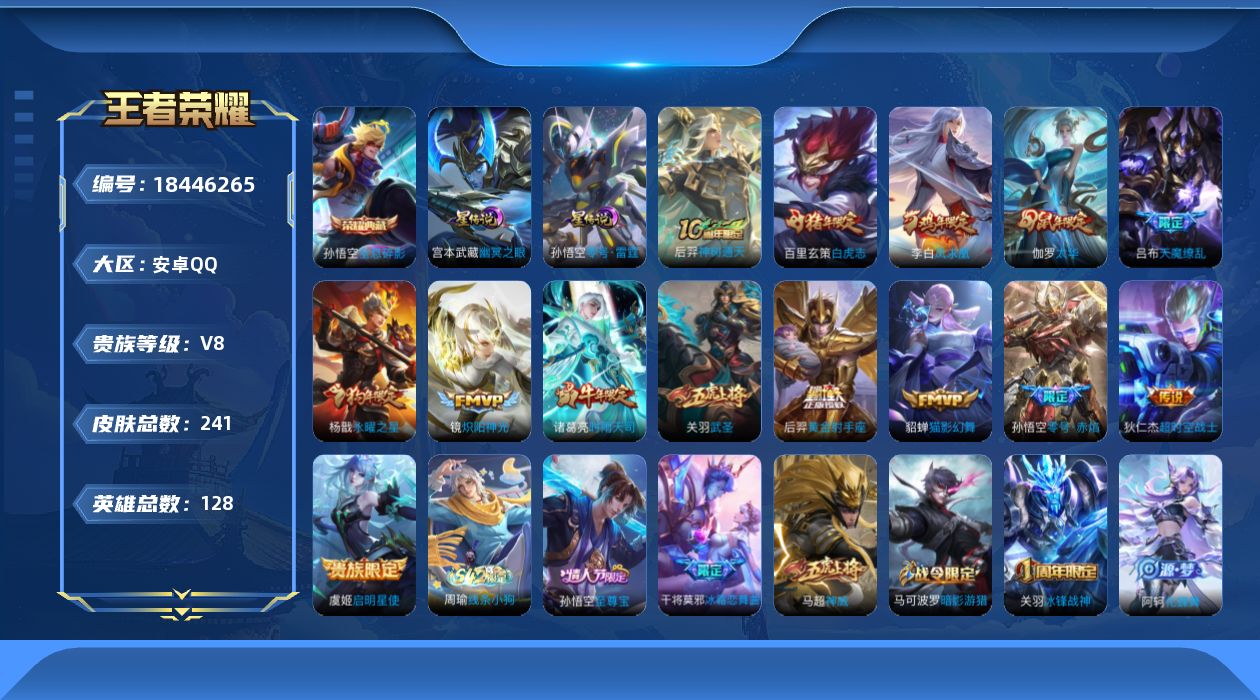 WZQM4287543王者荣耀账号详情图18 WZQM4287543王者荣耀账号详情图18