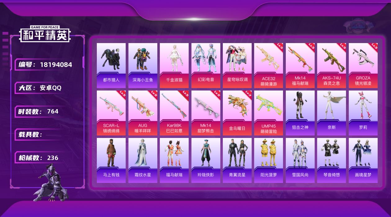 和平精英账号安卓QQ[18194084]3粉装 10特效枪 14印记 可二次 可修改实名 
【热门装扮】千金淑猫,星穹咏