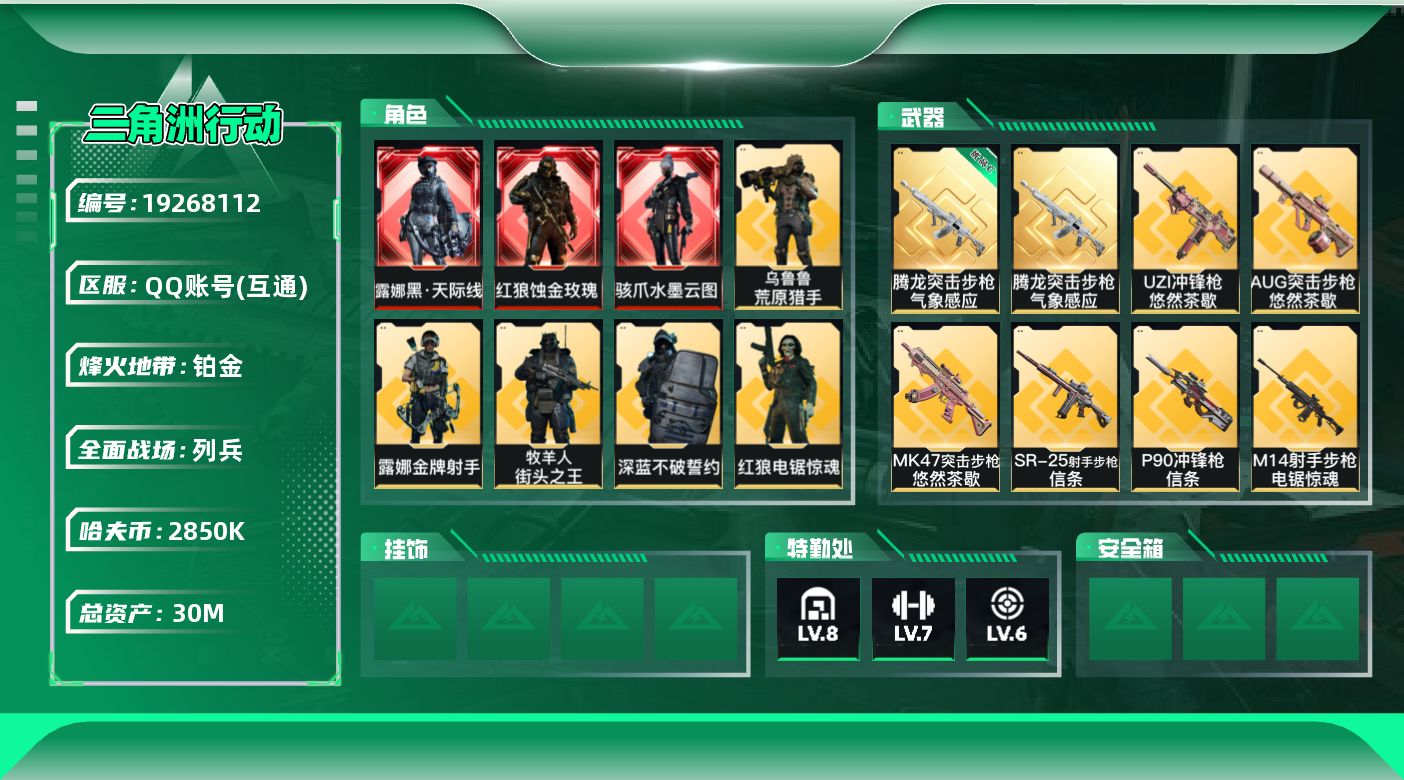 SJZQM4109623三角洲行动账号详情图19