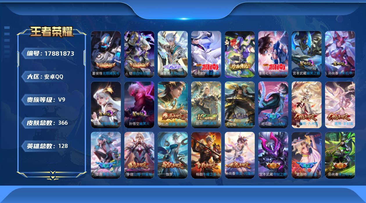 王者荣耀账号安卓QQ128英雄-366皮肤--V9-2典藏1无双3珍品传说29传说 4星传说 幽冥火 幽冥之眼 未来机甲