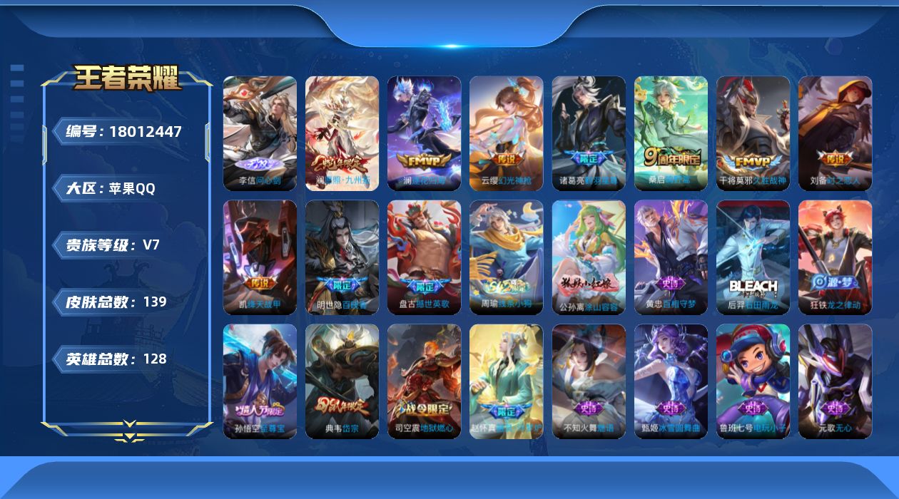 WZQM4260842王者荣耀账号详情图17 WZQM4260842王者荣耀账号详情图17