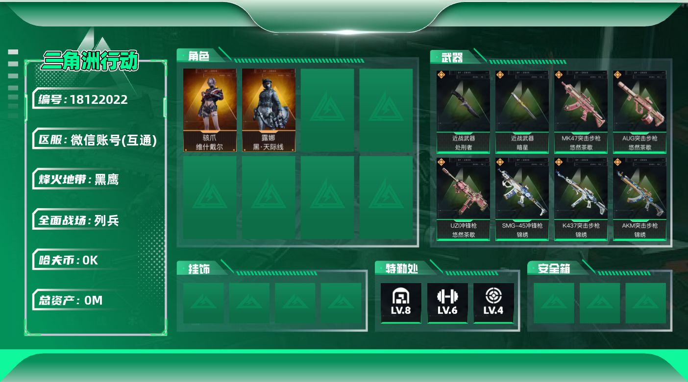 三角洲行动账号VX总资产:130.4M 2干员外观 2近战传说 31传说枪械 哈夫币:7.537K 可二次 顶级安全箱