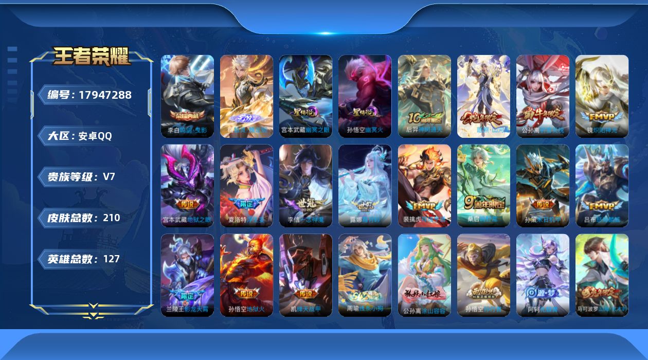 WZQM4256265王者荣耀账号详情图23 WZQM4256265王者荣耀账号详情图23