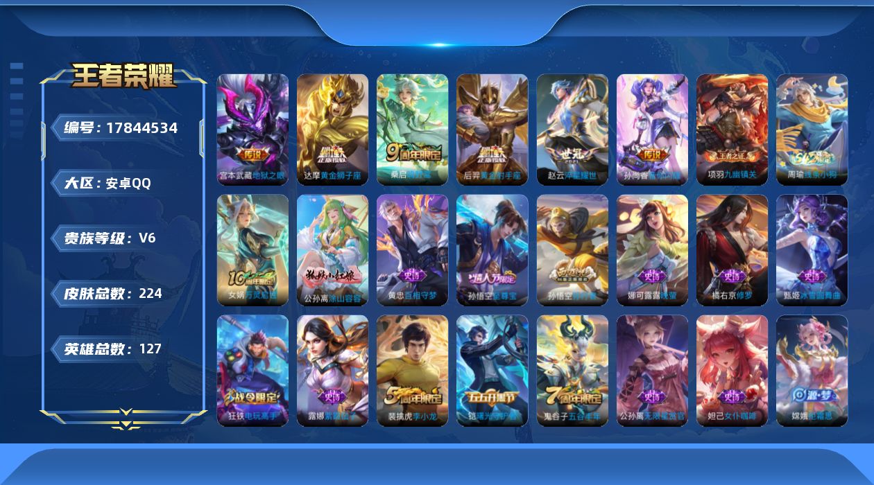 WZQM4247586王者荣耀账号详情图16 WZQM4247586王者荣耀账号详情图16