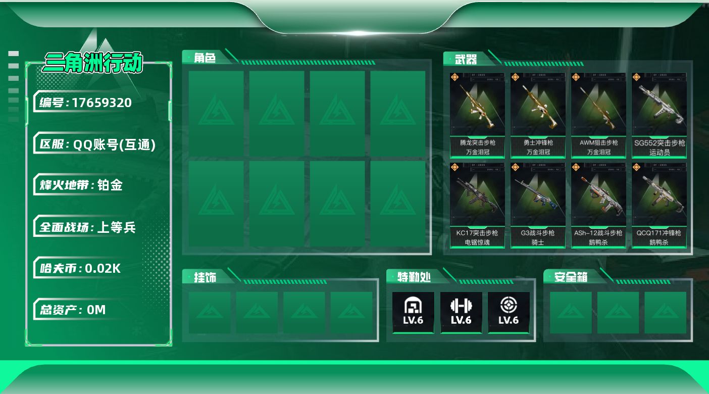 三角洲行动账号QQ总资产:109.6M  18传说枪械 哈夫币:26.544K  不可修改实名 
进阶安全箱4.15到