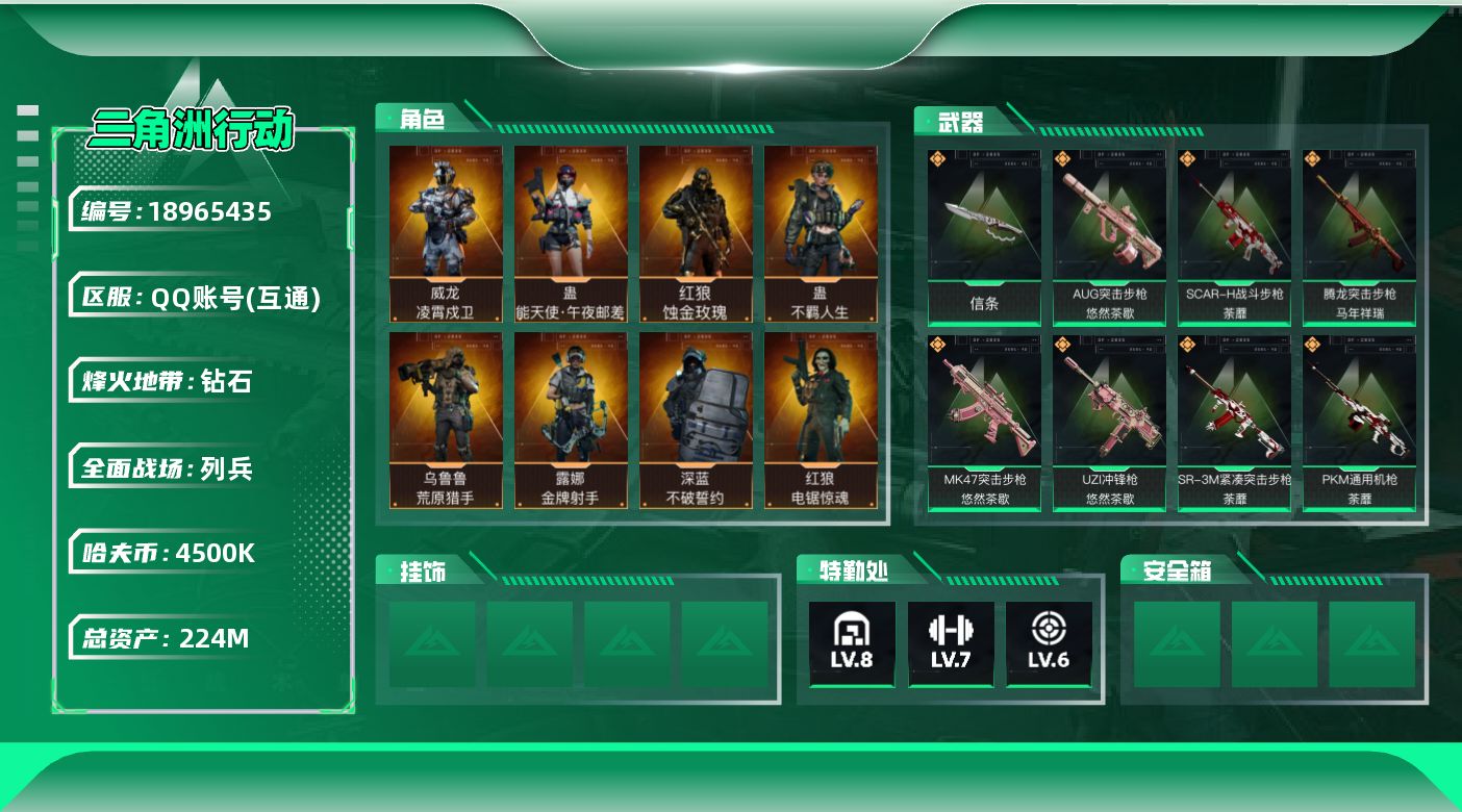 SJZQM4109474三角洲行动账号详情图14