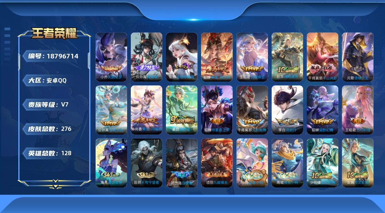 WZQM4312417王者荣耀账号详情图15