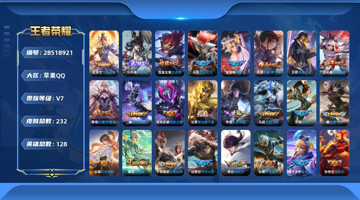 []V7 1典藏 1无双 22传说 128英雄 232皮肤 可二次 可修改实名 男号 
【稀有英雄】敖隐(小龙人),大司命,韩信(韩跳跳),夏洛特(夏师傅),橘右京(橘子),娜可露露(鸟人),不知火舞,赵云,戈娅
【荣耀水晶】九霄神辉(木兰典藏)
【无双皮】离恨烟(公孙离无双)
【传