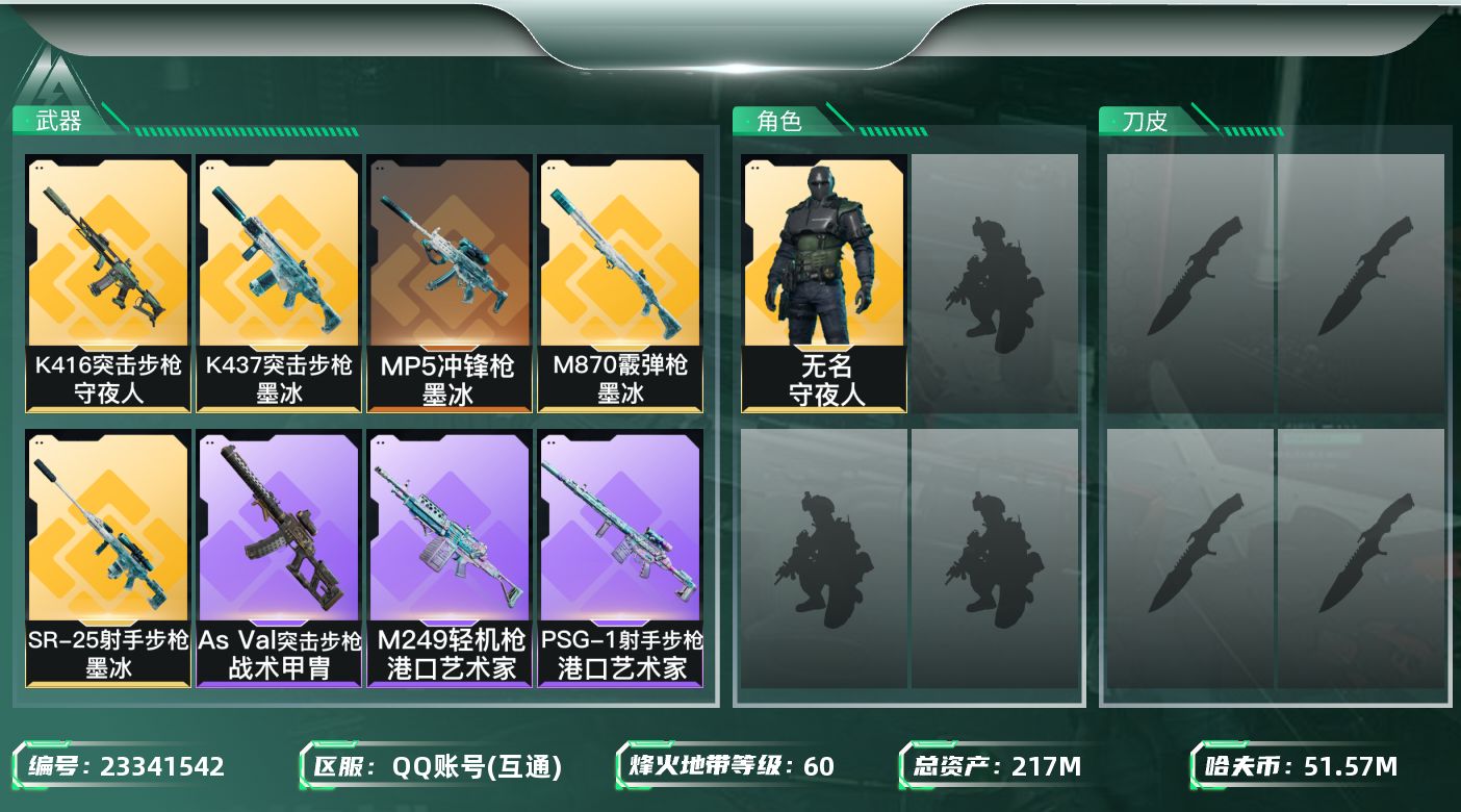 三角洲行动账号QQ【7108】217m总资产-51578k哈夫币-60烽火等级-青铜-2战场等级-无军衔
【干员外观】