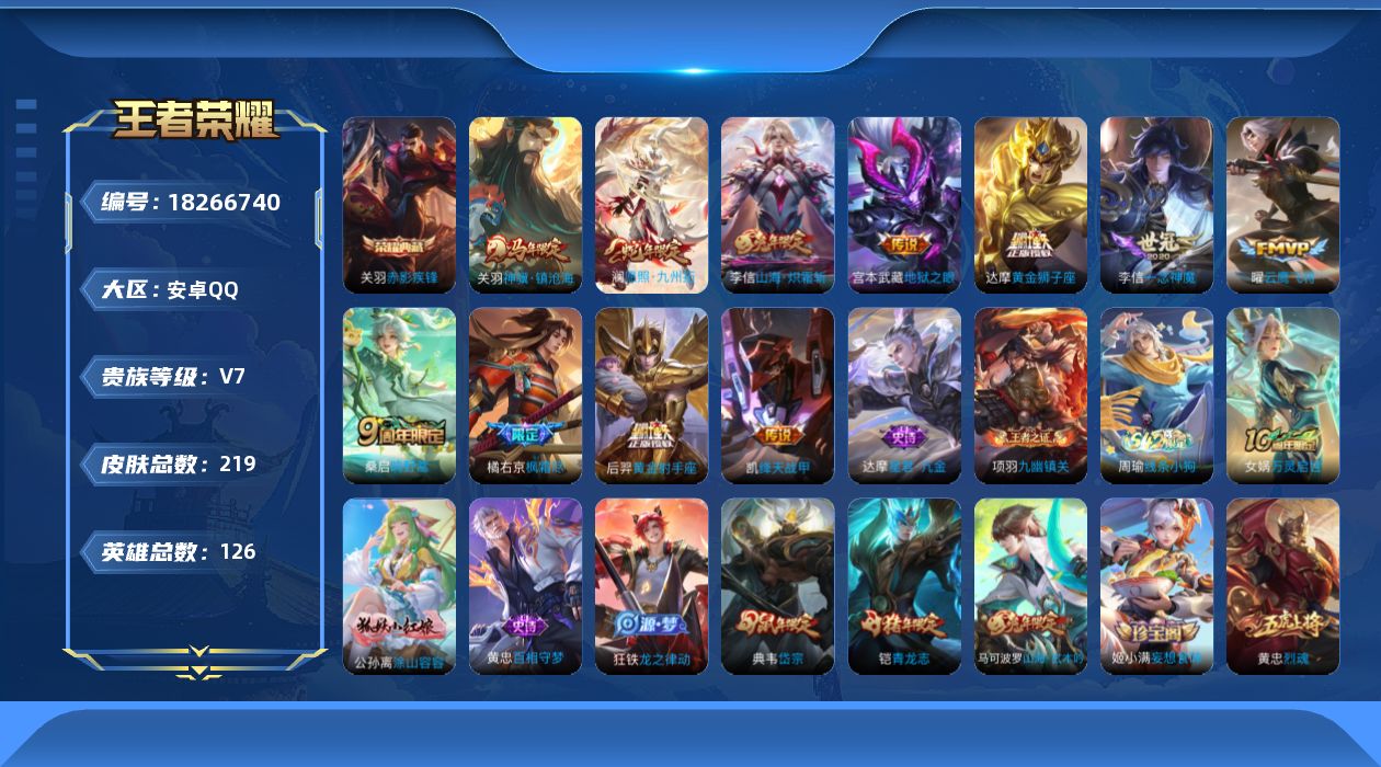 王者荣耀账号安卓QQ[18266740]DAS12022 安卓Q-V7-219皮肤1典藏11传说1星传说68史诗-包人脸 幽冥之眼
【典藏】 赤影疾锋 
【传说】 神骥镇沧海 愿照九州拓 鸣野蒿 山海炽霜斩 枫霜尽 绛天
