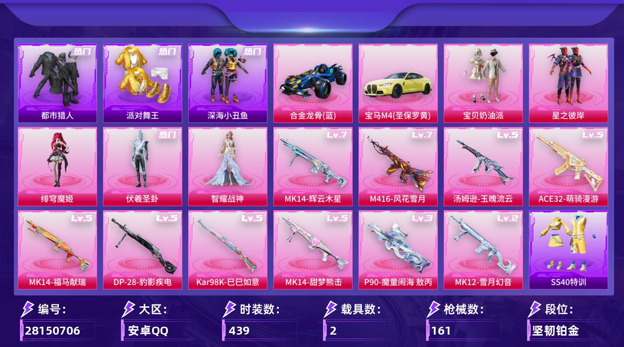 和平精英账号安卓QQ[]5粉装 10特效枪 2载具 可二次 可修改实名 
【热门装扮】绯穹魔姬,伏羲圣卦,智耀战神,浅蓝