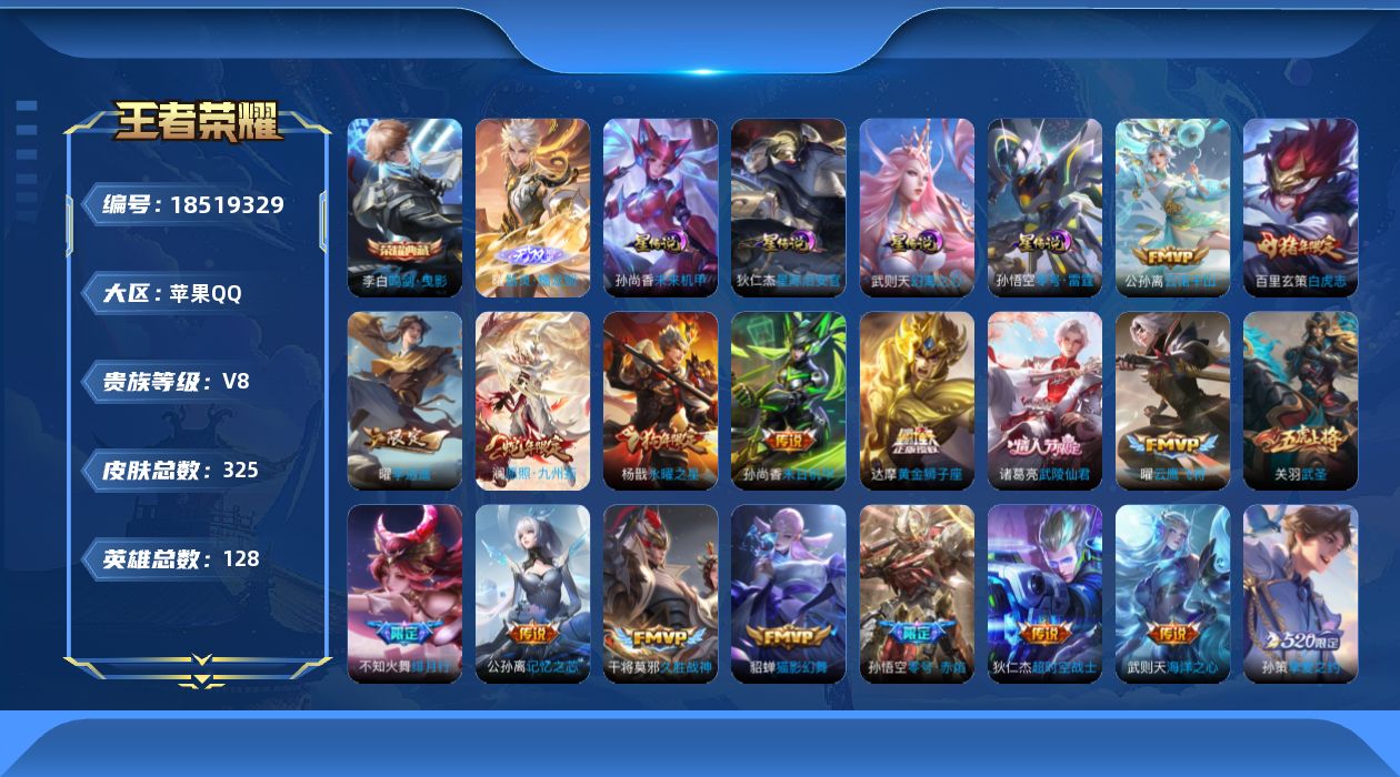 WZQM4291831王者荣耀账号详情图24 WZQM4291831王者荣耀账号详情图24