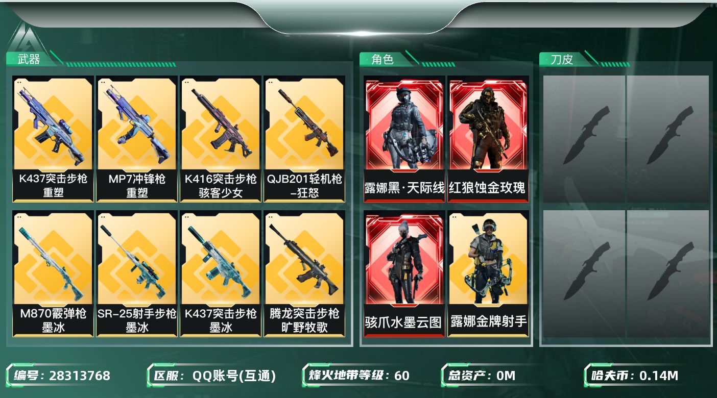 三角洲行动账号QQ[28313768]总资产：242.1M，哈夫币：14010W；【干员皮肤】红狼蚀金玫瑰，牧羊人街头