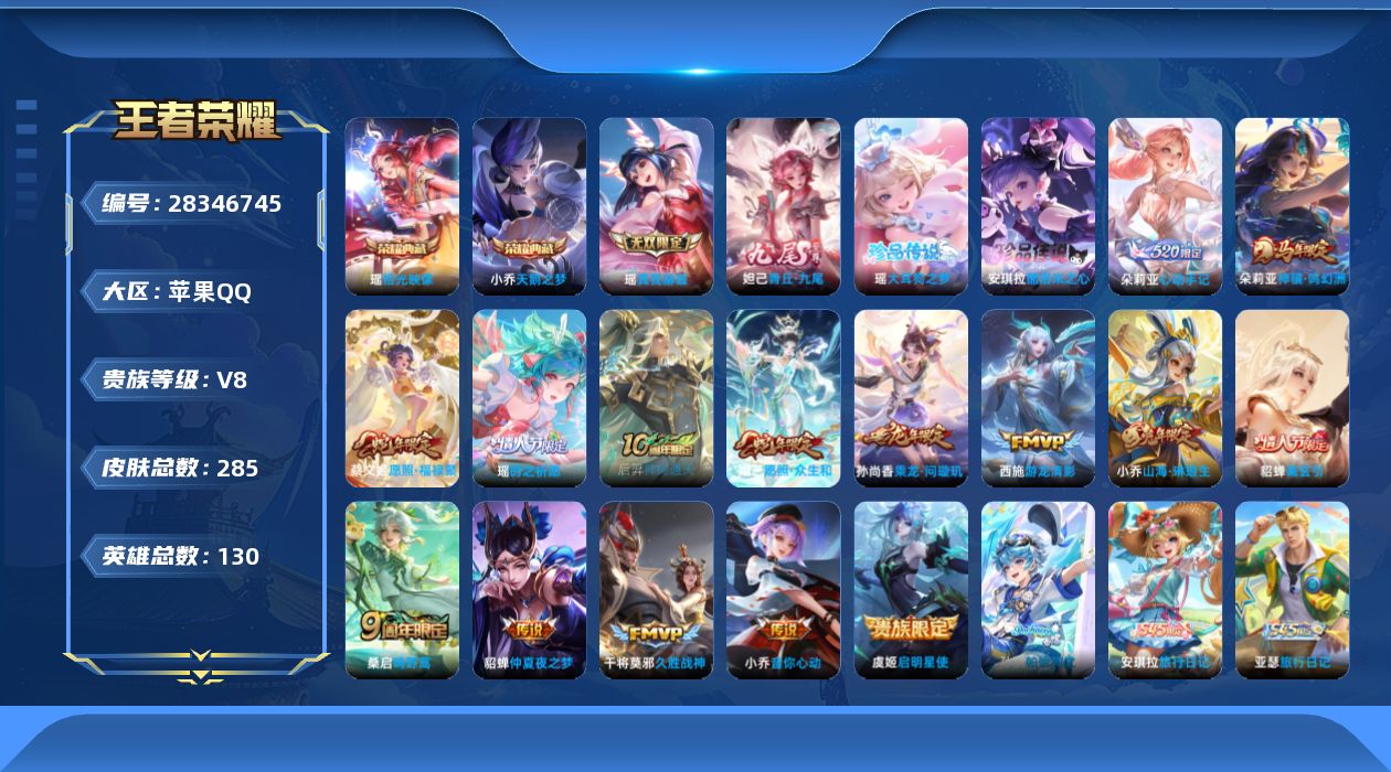 []V8 2典藏 2无双 2珍品传说 15传说 130英雄 285皮肤 可二次 可修改实名 女号 
【英雄全皮】朵莉亚全皮,少司缘全皮,大禹全皮,空空儿全皮,瑶全皮,影全皮
【稀有英雄】敖隐(小龙人),大司命,韩信(韩跳跳),夏洛特(夏师傅),艾琳,橘右京(橘子),娜可露露(鸟人),