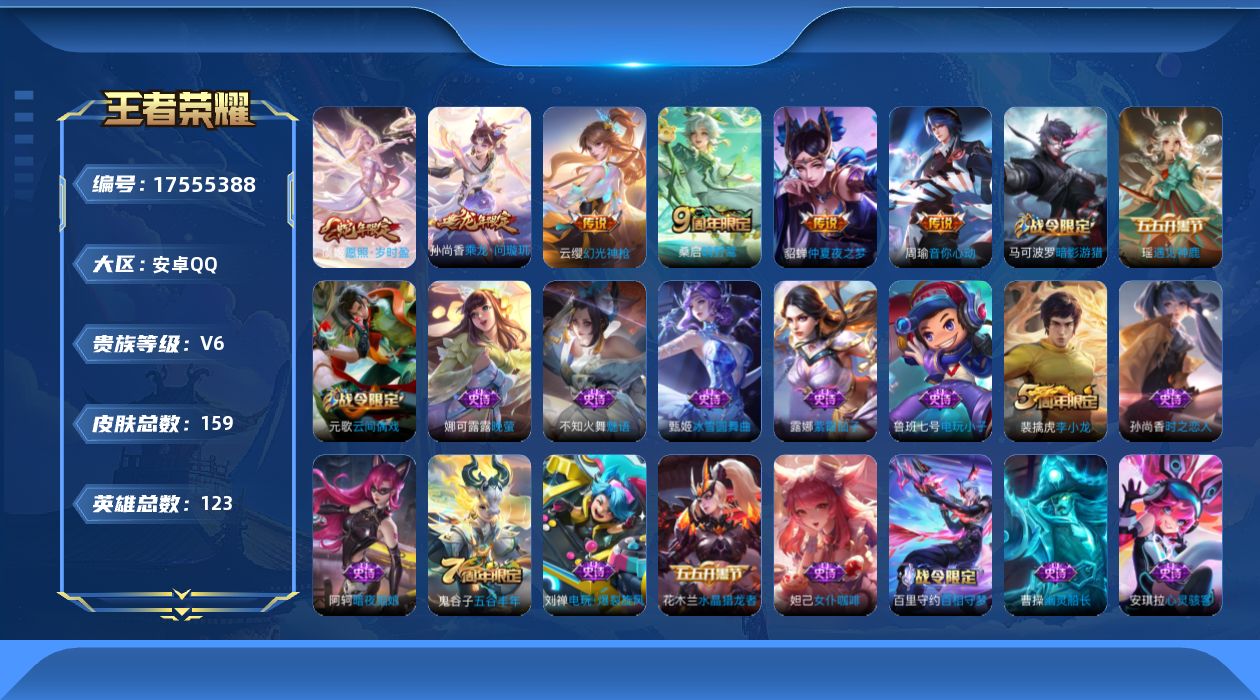 王者荣耀账号安卓QQ0AMX5U可二次"极品女号传说6优质限定2
qq钱包已注销 信用分合格 
新传说限定：愿照·岁