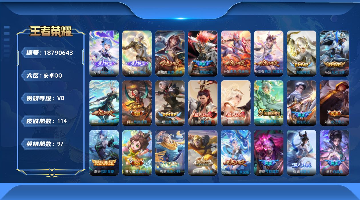 WZQM4314154王者荣耀账号详情图19