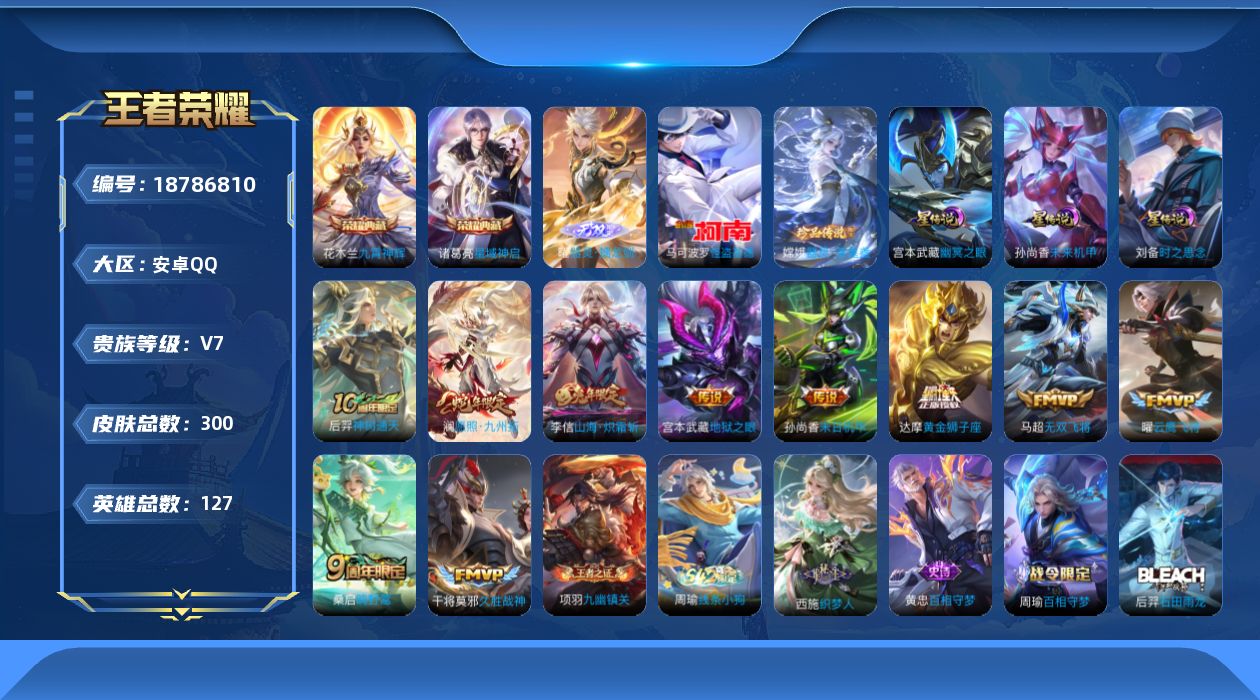 王者荣耀账号安卓QQ125英雄-300皮肤--V7-2典藏1无双2珍品传说10传说 金标 明世隐 3星传说 时之思念 幽