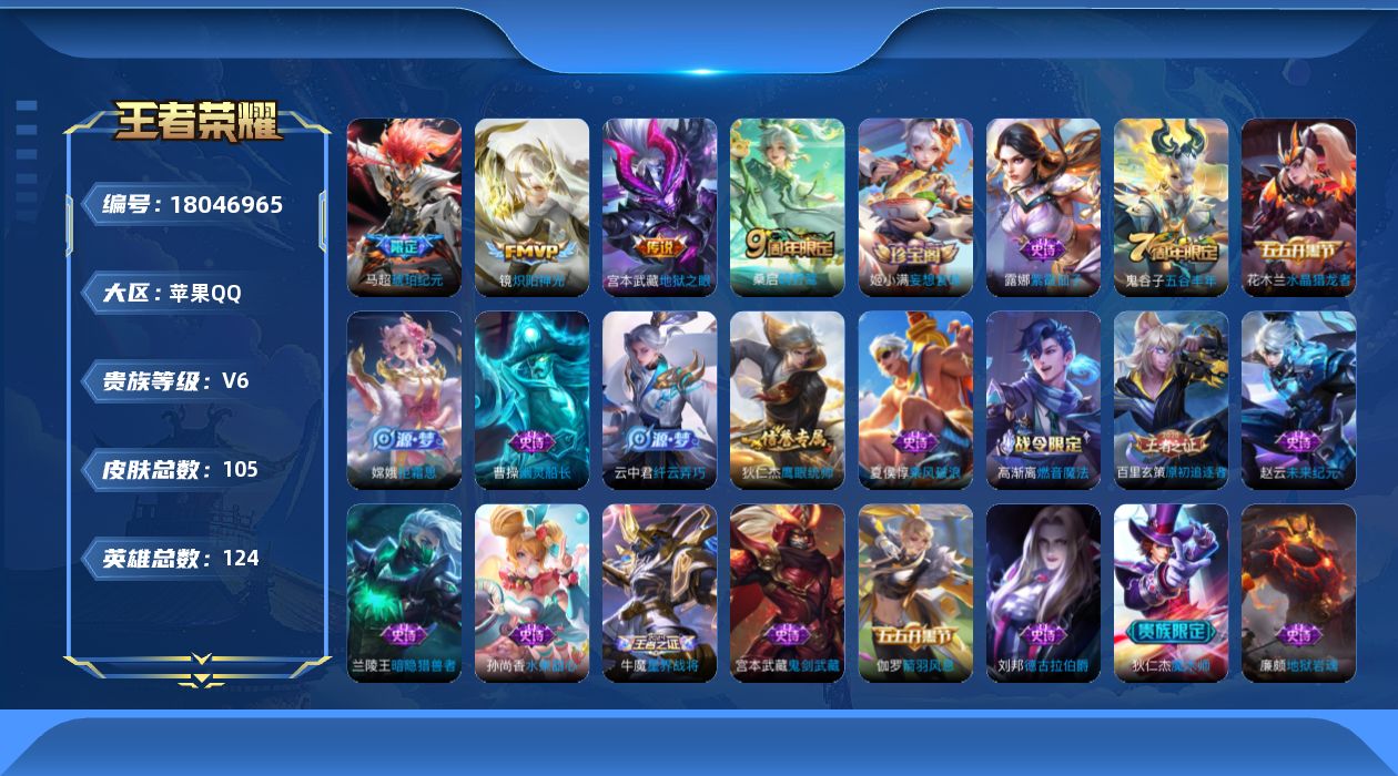 WZQM4263435王者荣耀账号详情图13