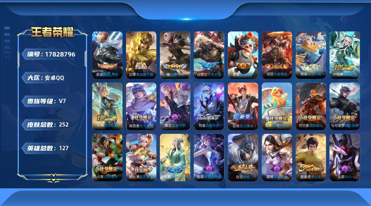 WZCMW4268506王者荣耀账号详情图12 WZCMW4268506王者荣耀账号详情图12