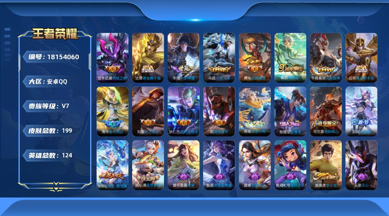 WZQM4270818王者荣耀账号详情图15