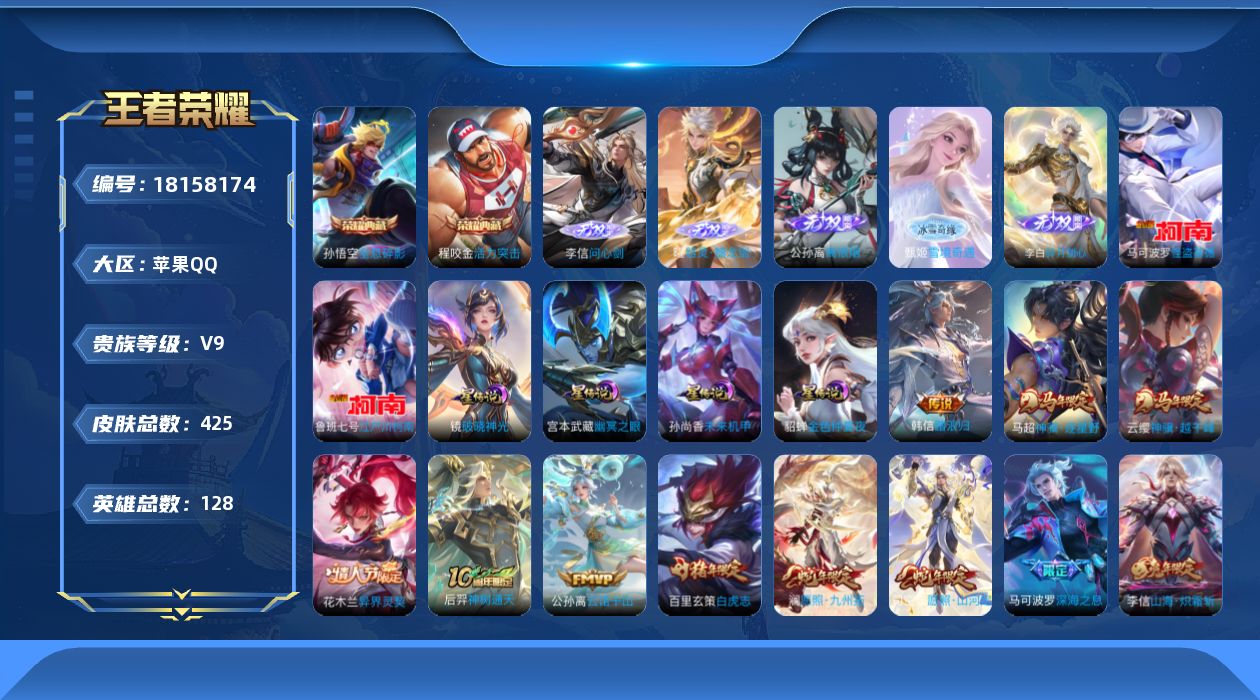 王者荣耀账号苹果QQ128英雄-425皮肤--V9-2典藏5无双2珍品传说35传说 打野37段 中路35段 金标 云缨 