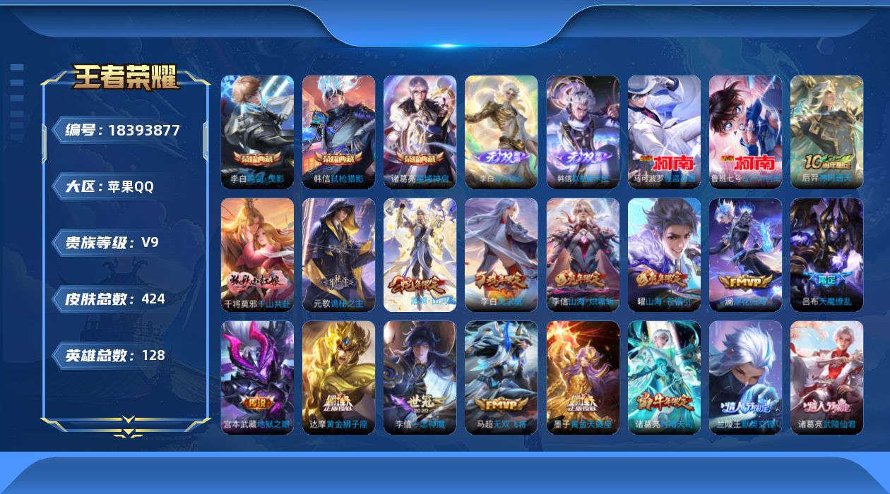 WZQM4284415王者荣耀账号详情图21