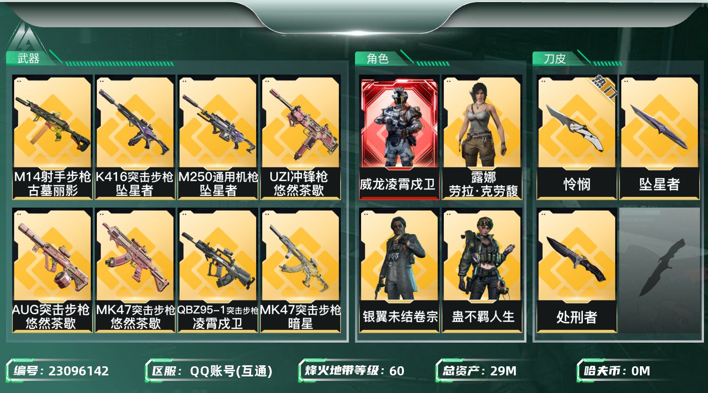 三角洲行动账号QQ【SJZEHC1661】EHC10192 1红皮，4金皮，2刀皮，白龙，坠星，怜悯
29m总资产-3