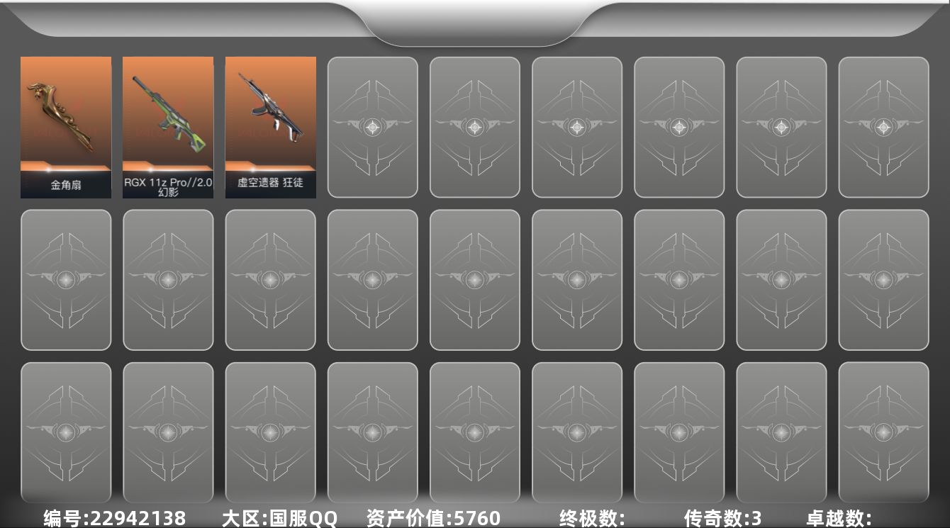 无畏契约账号QQ3橙皮 20皮肤 18英雄 79卡面 290已用源晶 白银段位 可二次 可修改实名 
【近战武器皮肤