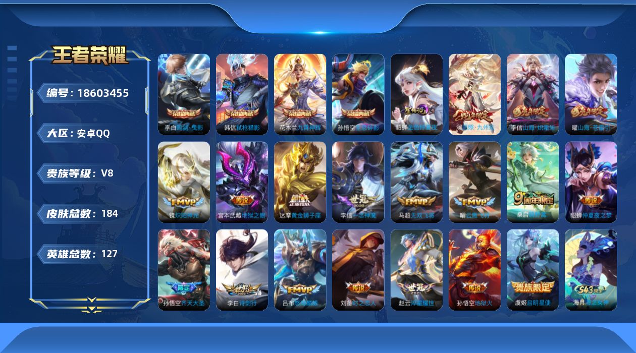 王者荣耀账号安卓QQ0B1YFB
无二次水晶4打野号传说18优质限定10
钱包已注销、信用分正常、无设备脸
水晶皮