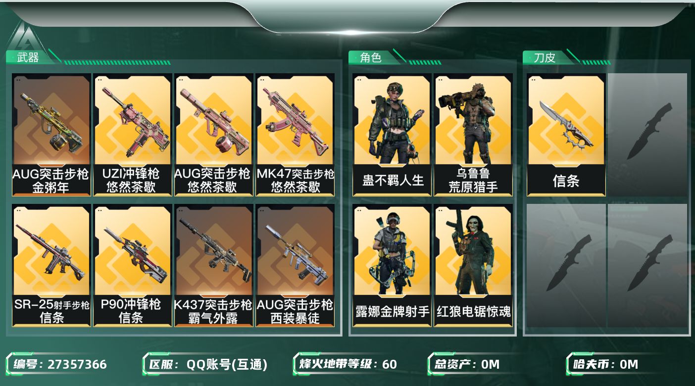 三角洲行动账号QQ总资产:231.2M 4干员外观 1近战传说 21传说枪械 哈夫币:27.621K 不可二次 不可修