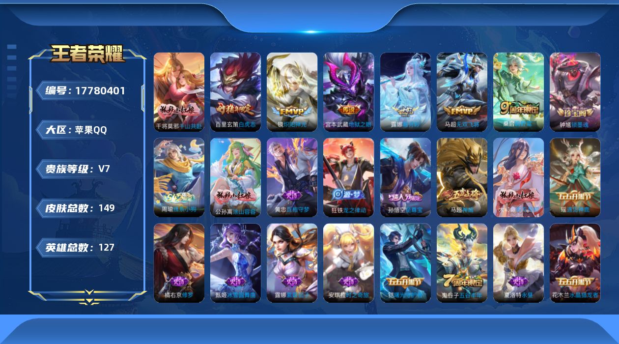 王者荣耀账号苹果QQ0B7IK1可二次V7背包有一颗未使用的水晶"""传说7优质限定8
钱包已注销、信用分正常、无设备