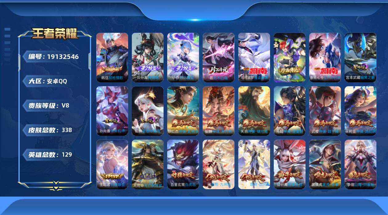 王者荣耀账号安卓QQ129英雄-338皮肤--V8-1典藏2无双4珍品传说39传说 3星传说 幽冥之眼 未来机甲 金色仲