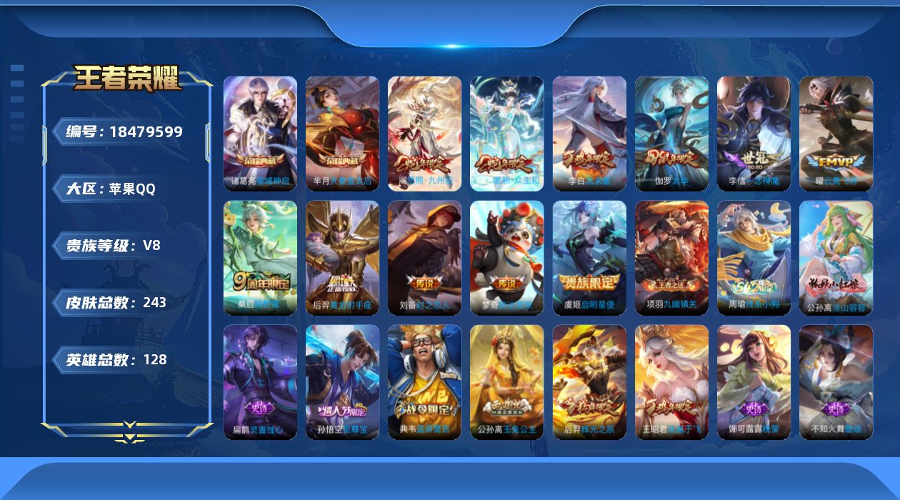 WZQM4289059王者荣耀账号详情图21 WZQM4289059王者荣耀账号详情图21