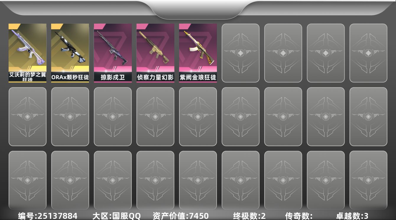 无畏契约账号QQ2金皮 3紫皮 15皮肤 12英雄 26卡面 235已用源晶 黄金段位 可二次 可修改实名 
【步枪
