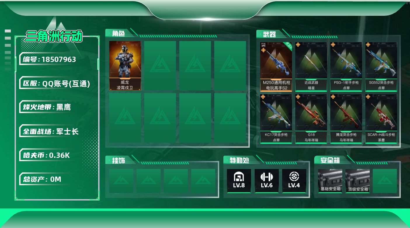 三角洲行动账号QQ[18507963]总资产:42.6M 1干员外观 1近战传说 19传说枪械 哈夫币:366.237