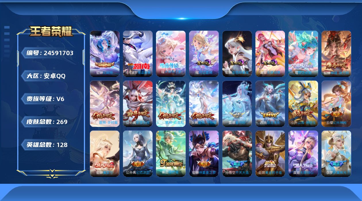 王者荣耀账号安卓QQ[24591703]aq，v8，3星传，无限倾慕，时之愿境，金色仲夏夜，1天幕，共赏芳华，星币5610，，安卓Q-V6-永恒钻石III段位-128英雄-269皮肤-1典藏皮肤-2珍品传说-20传说-7
