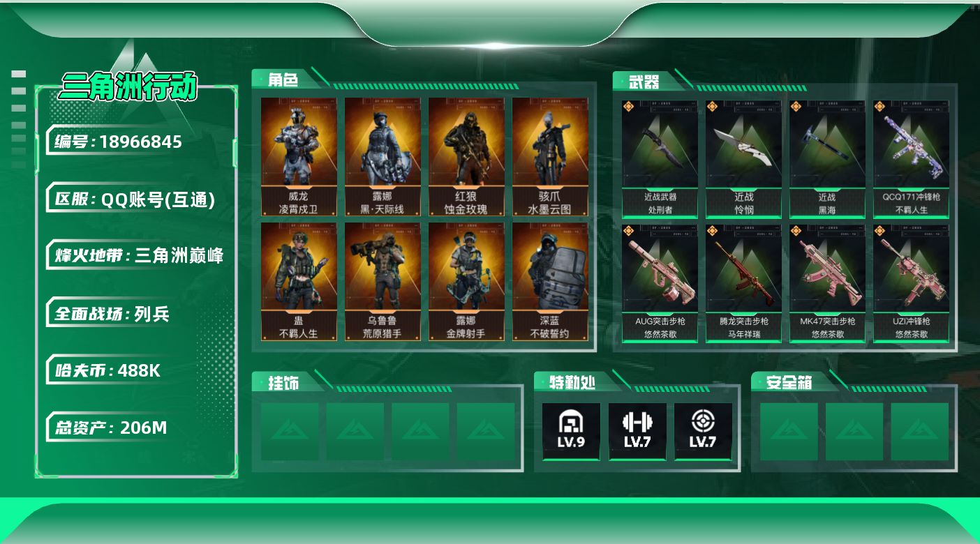 SJZQM4109705三角洲行动账号详情图11