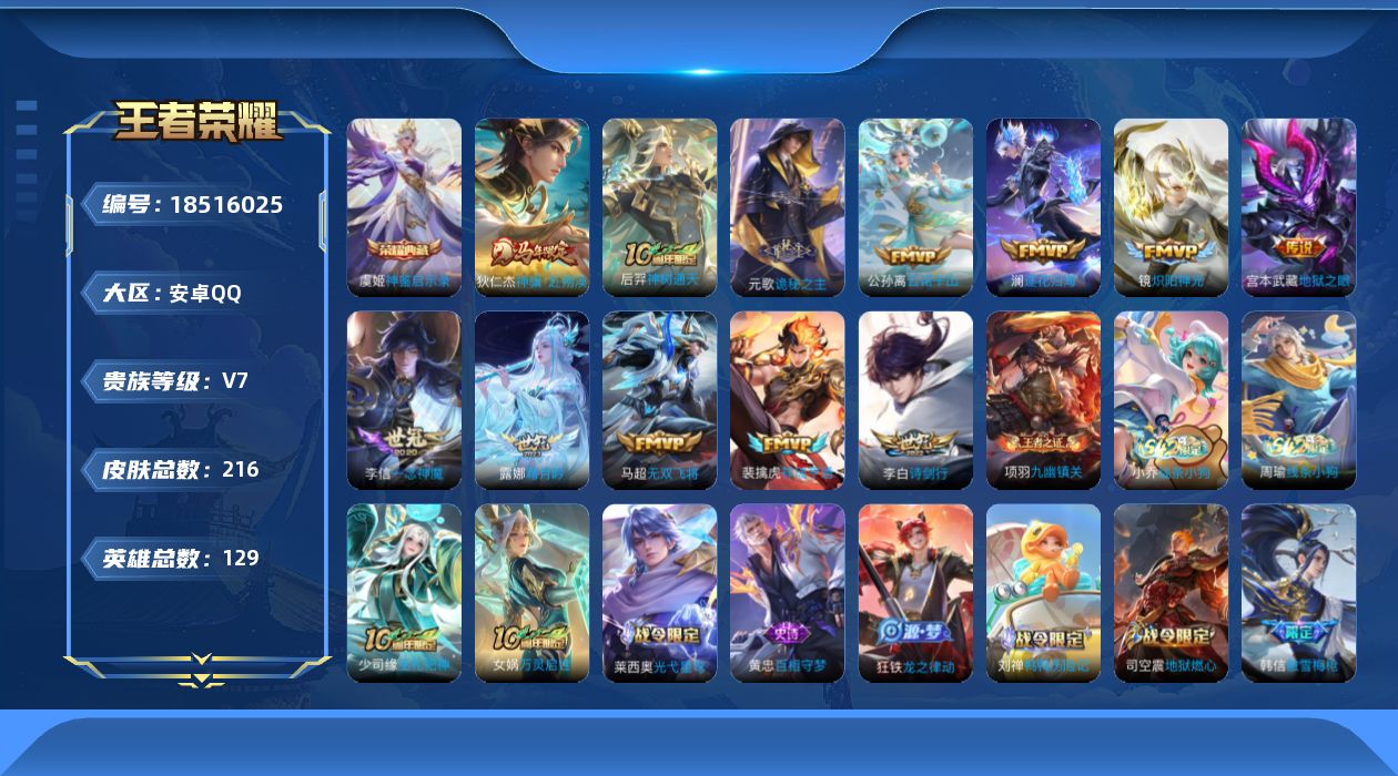 王者荣耀账号安卓QQ0BD2QL
无二次水晶1传说12优质限定8
钱包已注销、信用分正常、无设备脸
水晶皮肤：神鉴