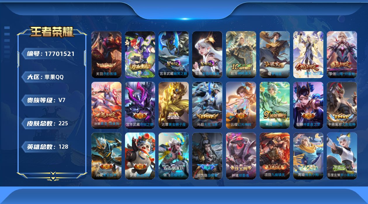 WZQM4234642王者荣耀账号详情图19