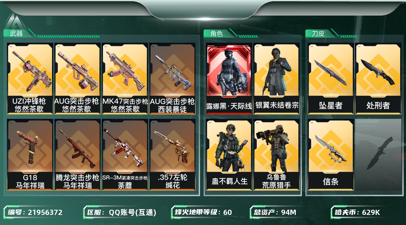 三角洲行动账号QQ【SJZDHC3371】DHC60592  天际线/6金皮/信条/坠星者/63流动/ 94m总资产-
