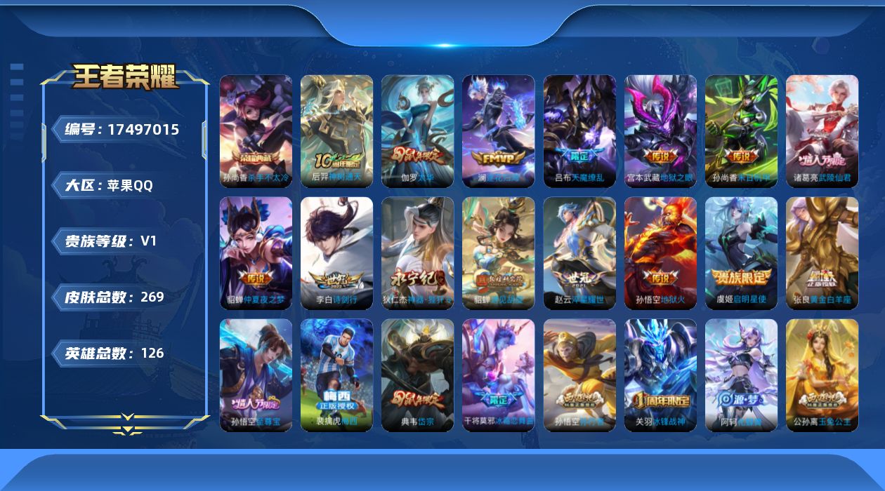 WZQM4214102王者荣耀账号详情图20