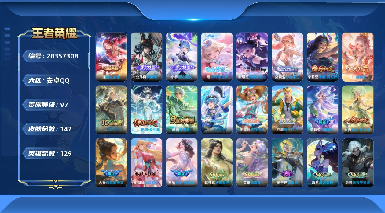 []V7 1典藏 2无双 2珍品传说 6传说 129英雄 147皮肤 可二次 可修改实名 女号 
【英雄全皮】朵莉亚全皮,少司缘全皮,影全皮
【稀有英雄】大司命,嬴政(始皇帝),韩信(韩跳跳),夏洛特(夏师傅),艾琳,橘右京(橘子),娜可露露(鸟人),不知火舞,金蝉(唐僧),戈娅
【