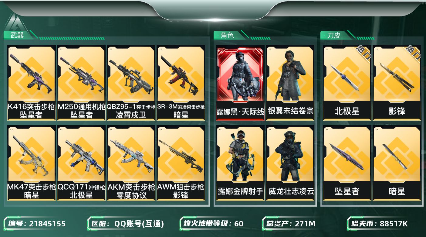 三角洲行动账号QQ【SJZDHC3305】DHC32062 94发AW/天际线/5金皮/4刀皮 271m总资产-885