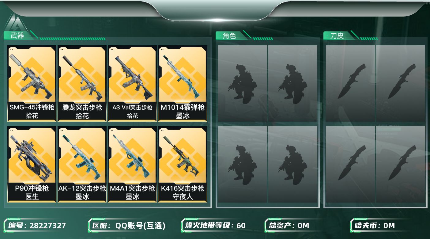 三角洲行动账号QQ[]总资产:107.3M  9传说枪械 哈夫币:10.557K 可二次 可修改实名 
【烽火地带段位