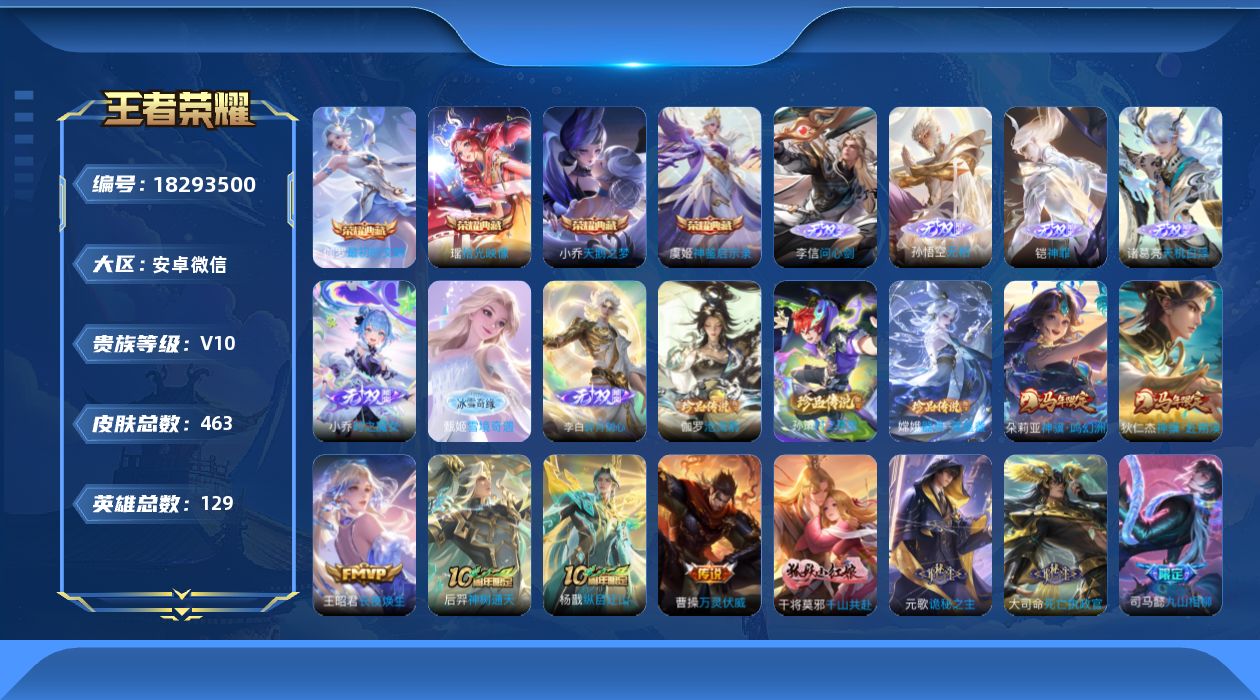 WZQM4279721王者荣耀账号详情图22